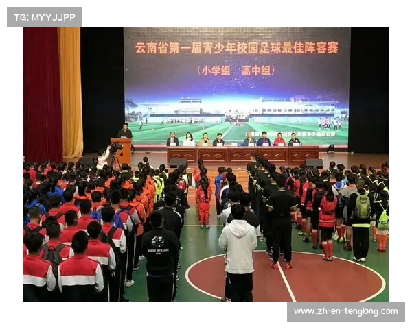 云南校园足球最佳阵容揭晓 深度解析云南足球队数量及发展现状 云南校园足球最佳阵容揭晓 深度解析云南足球队数量及发展现状