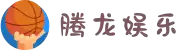 腾龙娱乐「国际」官方网站